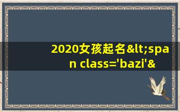2020
